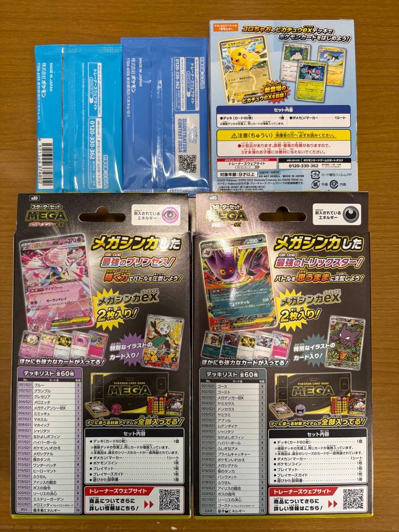 ポケモンカード　スタートデッキ2BOX コロちゃお　ピカチュウ　プロモ未開封2P