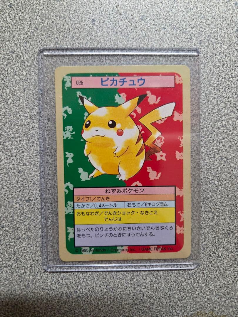 【希少】トップサン ポケモンカード No.025 ピカチュウ 裏緑