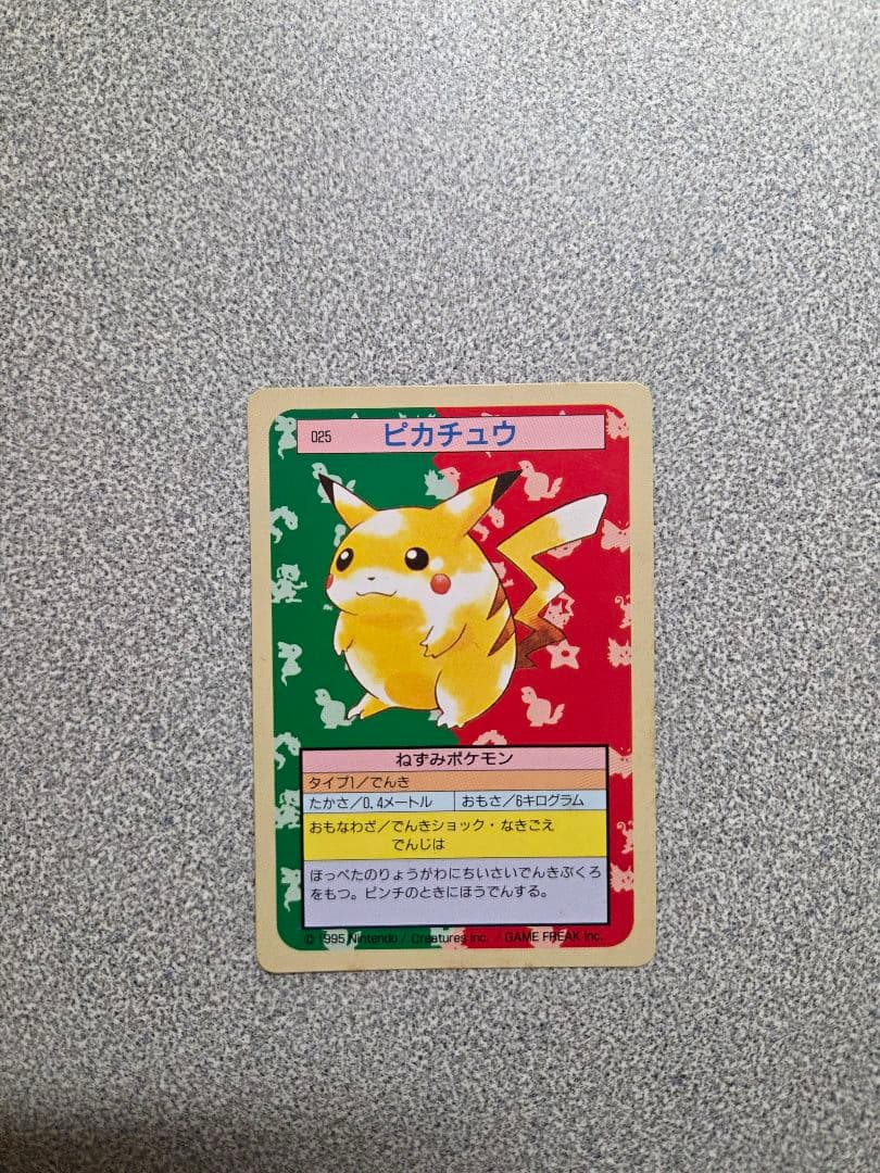 【希少】トップサン ポケモンカード No.025 ピカチュウ 裏緑
