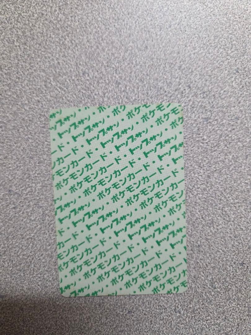 【希少】トップサン ポケモンカード No.025 ピカチュウ 裏緑