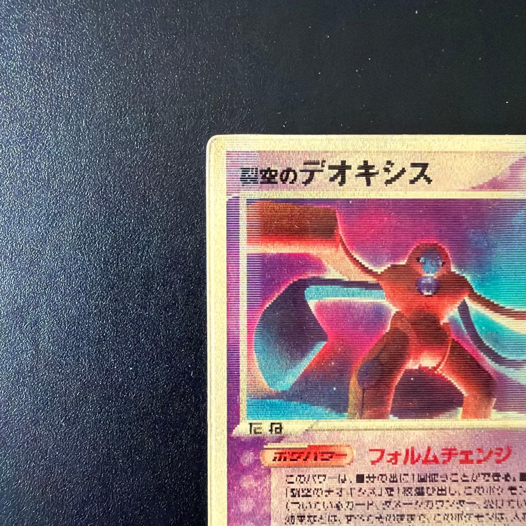 裂空のデオキシス 3D プロモカード