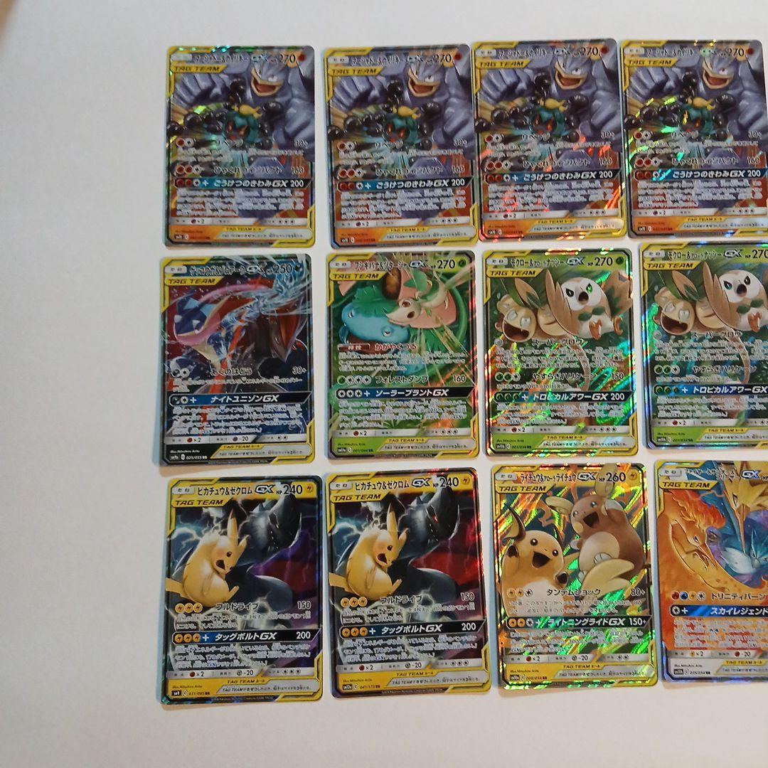 ポケモンカード GX　TAG TEAM（タッグチーム） 15枚セット