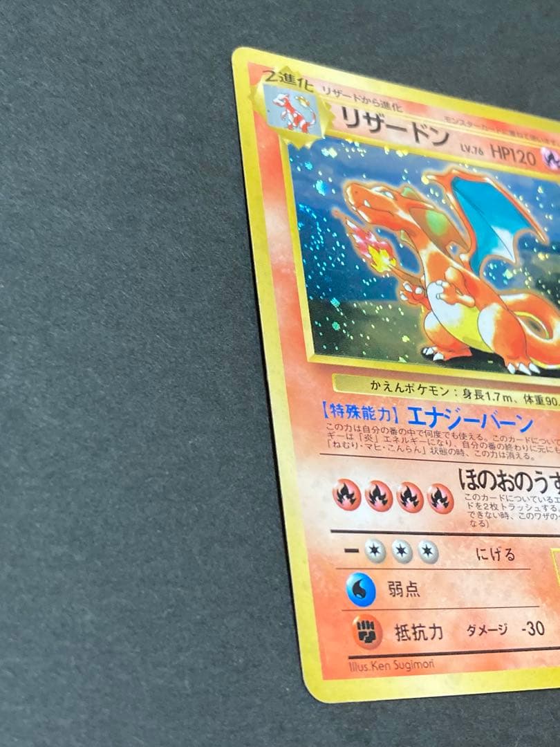 リザードン_「とりかえっこプリーズ」 キャンペーンカード PROMO 第1世代