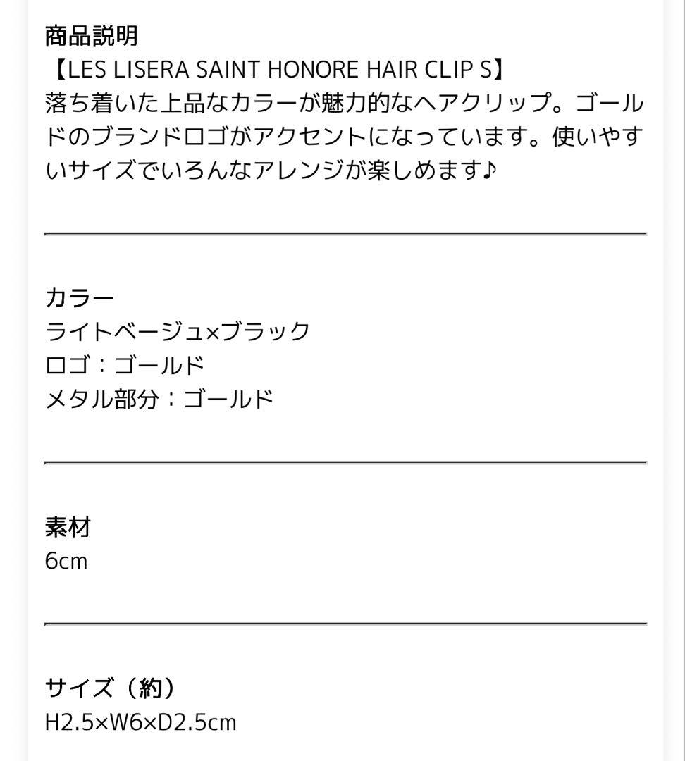 新品 アレクサンドルドゥパリ ヘアクリップ ベージュ