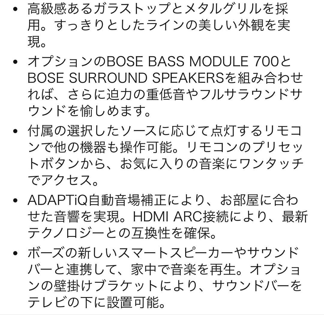 【本体美品】BOSE SOUNDBAR 700 サウンドバー スピーカー 白