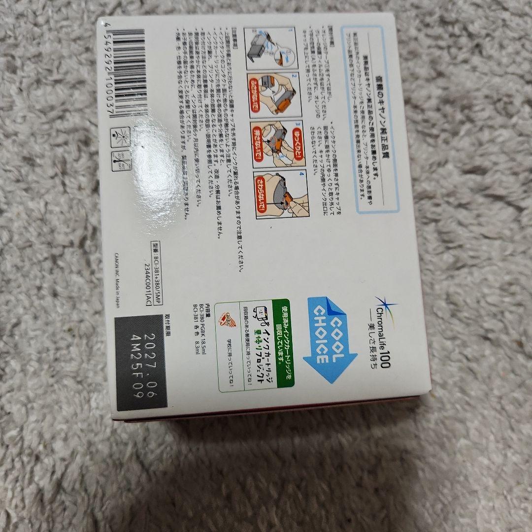 キヤノン インクカートリッジ 381+380 XL 5色セット