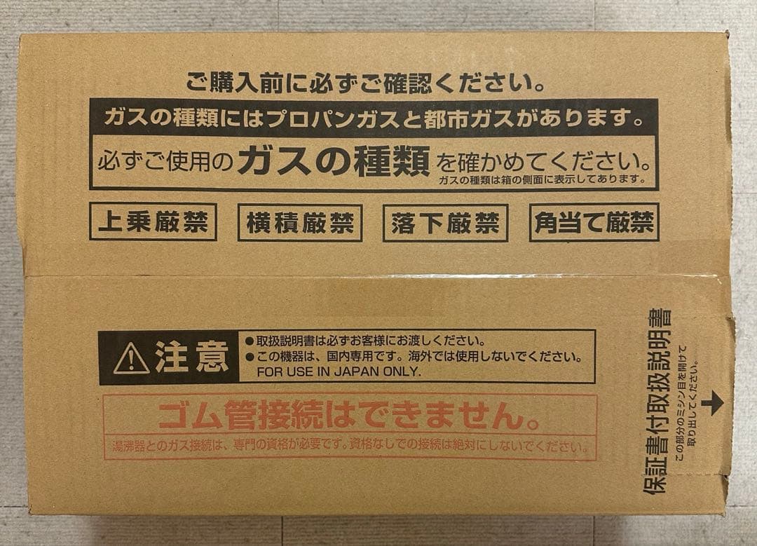 パロマ　都市ガス　ガス瞬間湯沸器　PH-5BN