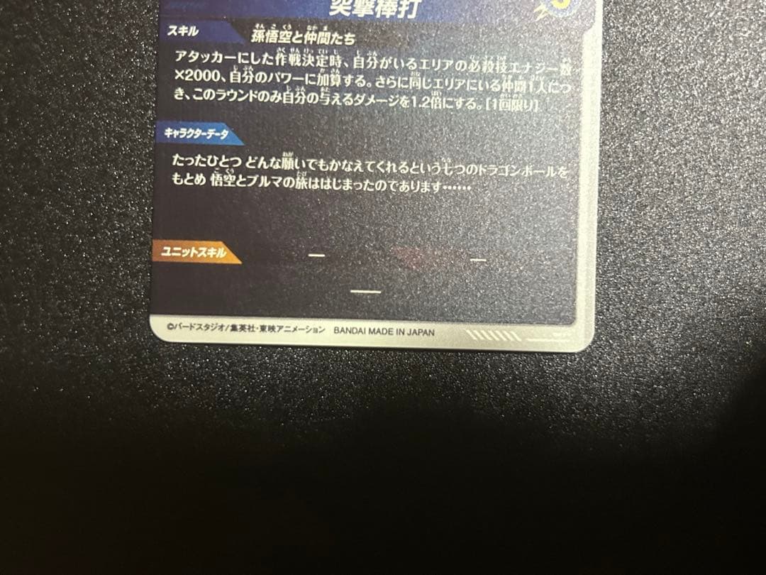 ドラゴンボールスーパーダイバーズ　EXR2-009 孫悟空:少年期　パラレル