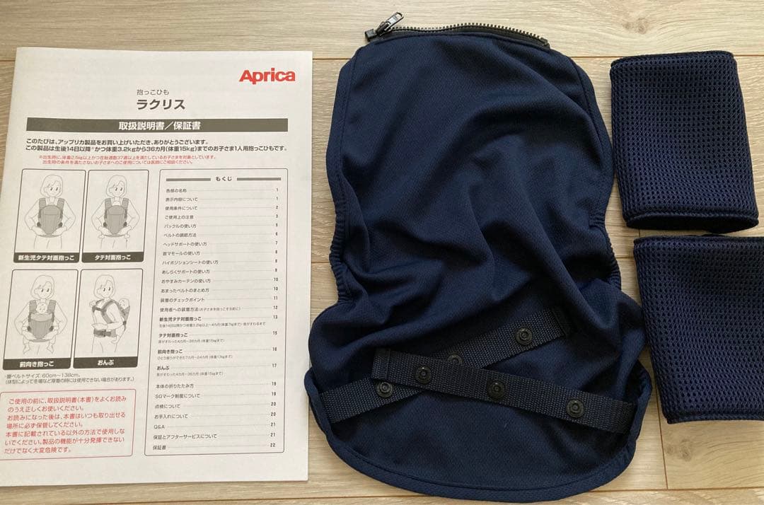 【美品】アップリカ　ラクリスLaclis 抱っこ紐 ネイビー　ラクリス