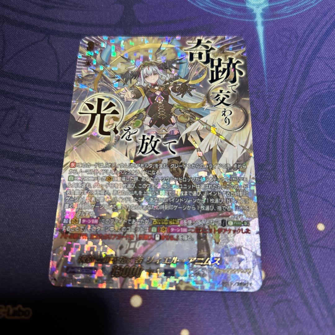 ヴァンガード 幻真星戦 決意と罪を抱く者 リィエル = アニムス sec