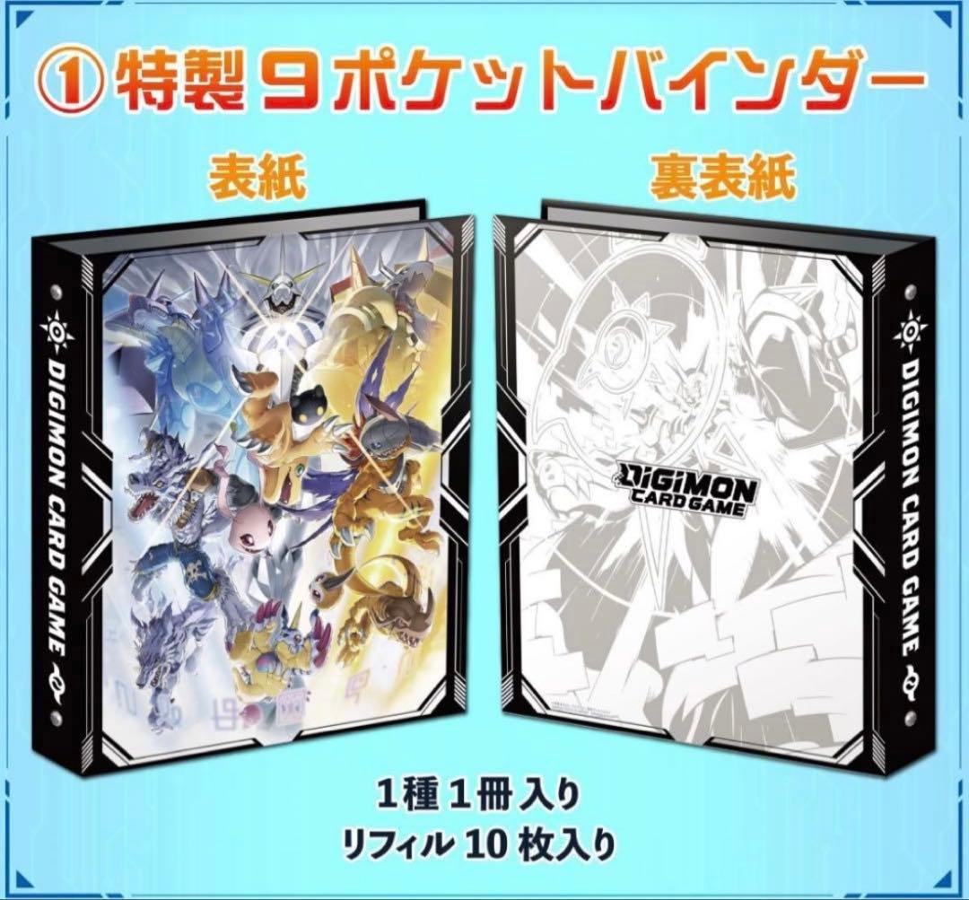 オメガモン　バインダーセット　未開封