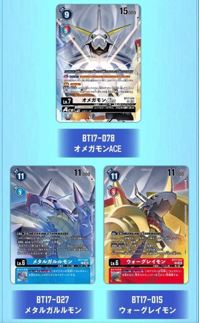 オメガモン　バインダーセット　未開封