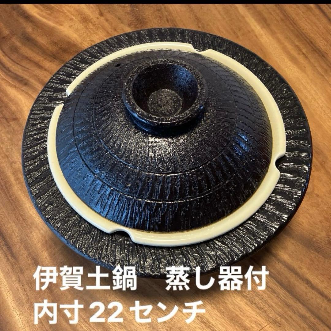 長谷園　IH土鍋　伊賀　蒸し器付き