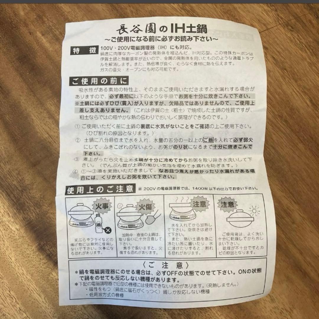 長谷園　IH土鍋　伊賀　蒸し器付き