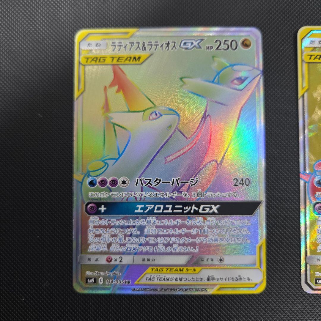 ♪*♪様 ポケモンカード　ラティアス&ラティオスGX　HR　SR　まとめ売り