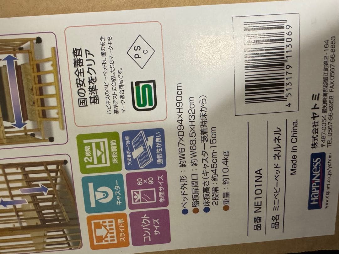 ベビーベッド ネルネル