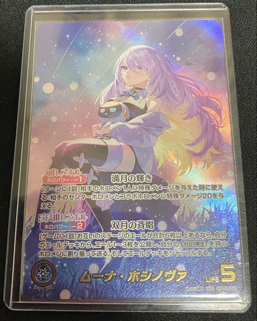 ホロカ　OUR ムーナ・ホシノヴァ トレーディングカード
