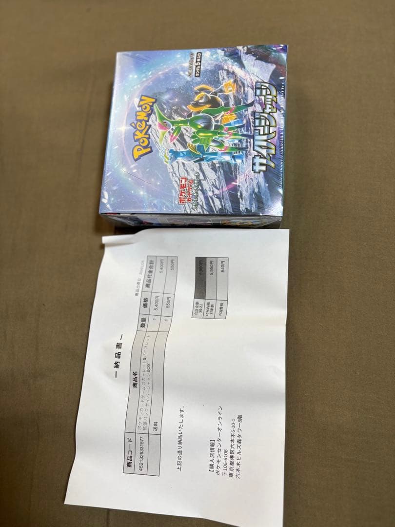 1*1様 【新品未開封】サイバージャッジ ボックス【ポケセン産】