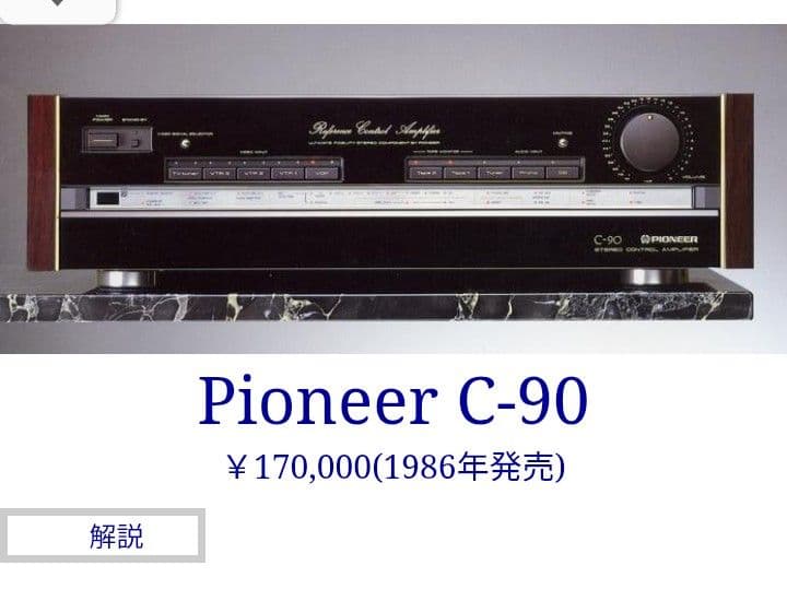 Pioneer C-90 プリアンプ　コントロールアンプ パイオニア　アンプ
