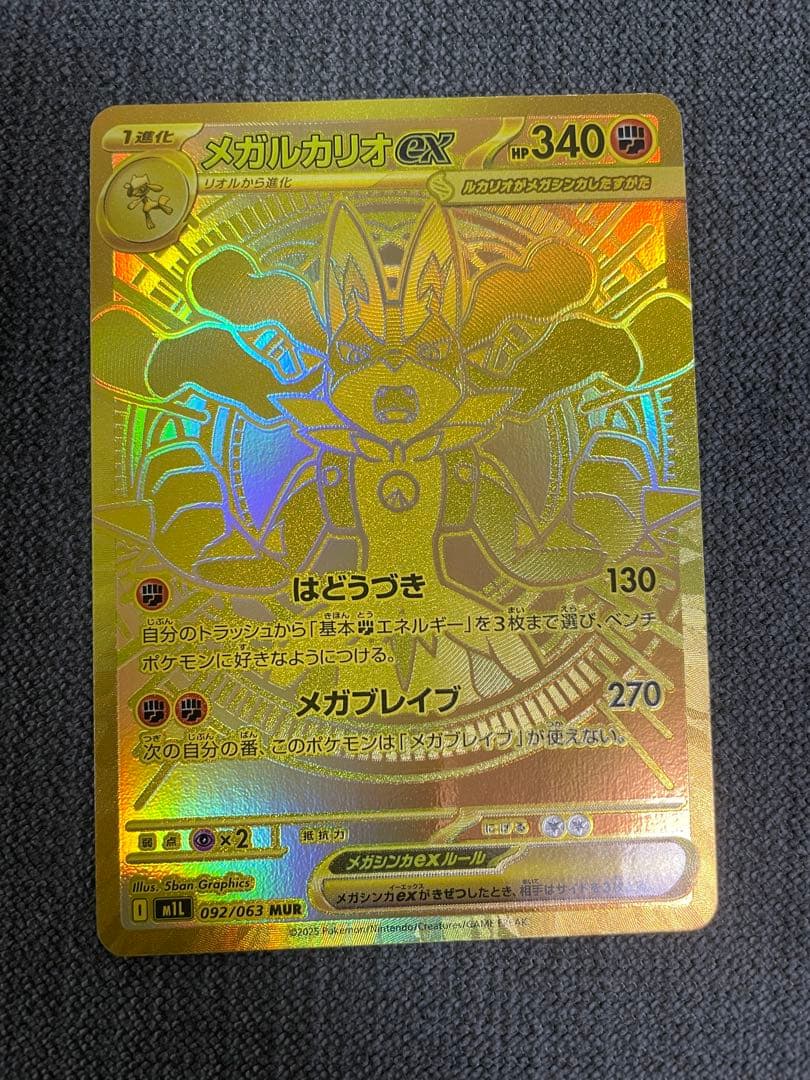 ポケモンカードゲームのメガルカリオex mur