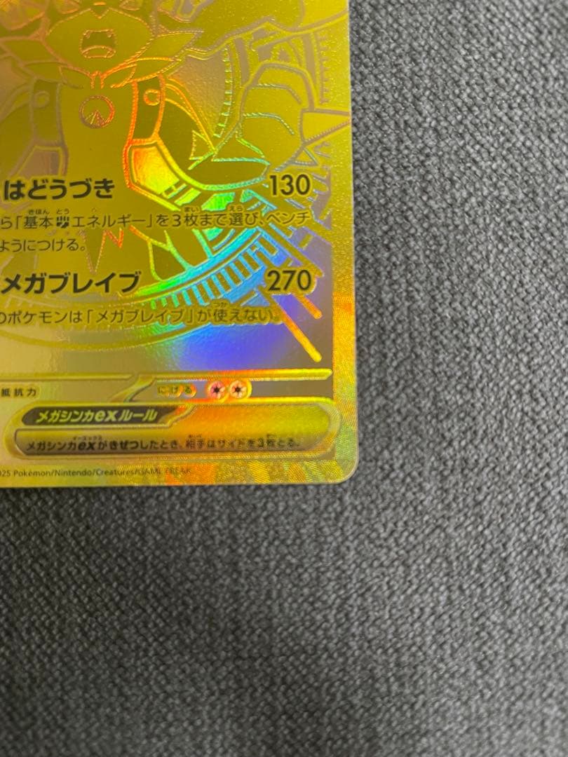 ポケモンカードゲームのメガルカリオex mur