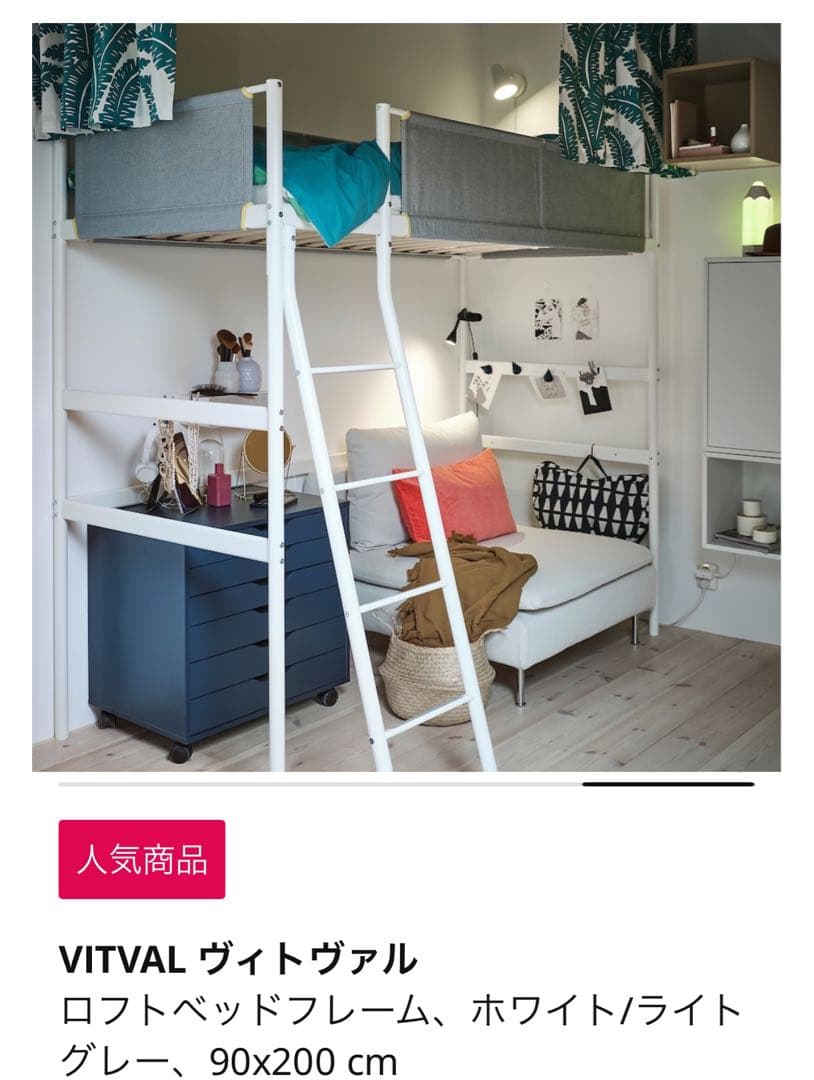 【まるる】IKEA VITVAL/ヴィトヴァル