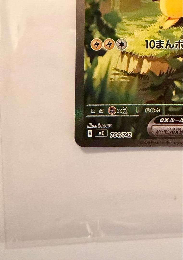 【極美品 あんしん鑑定】スタートデッキ100 バトルコレクション　ピカチュウex