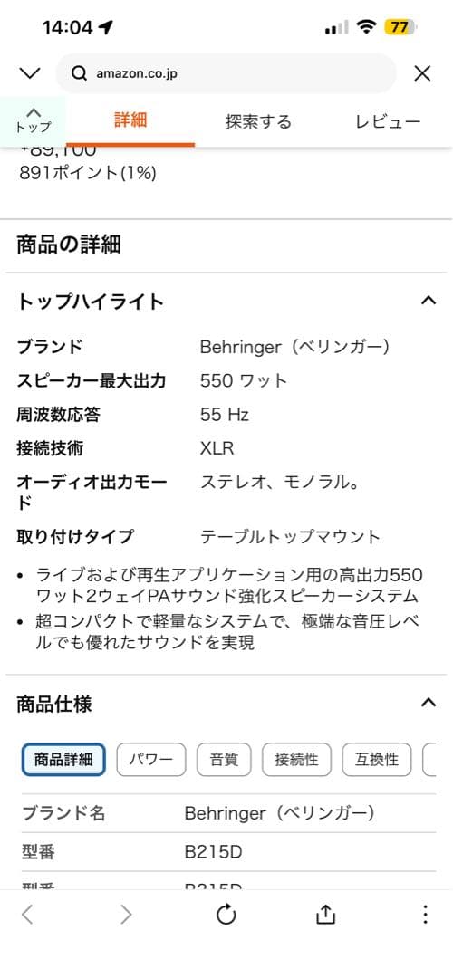 EUROLIVE B215D アクティブスピーカー 550W