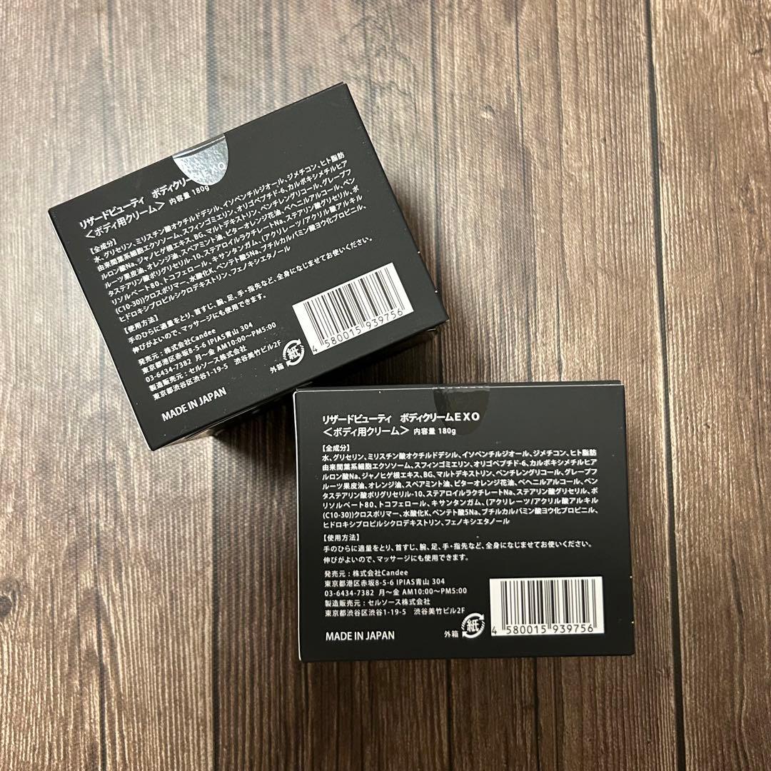 リザードビューティ　ReZARD beauty ボディクリーム　EXO