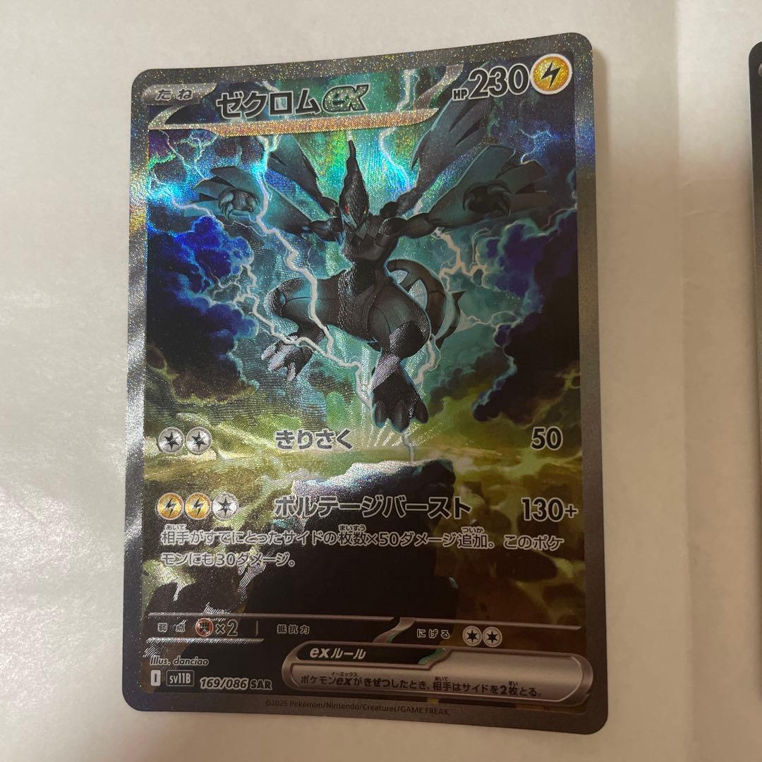 ゼクロムex 169/086 SAR レシラムex 168/086 SARセット