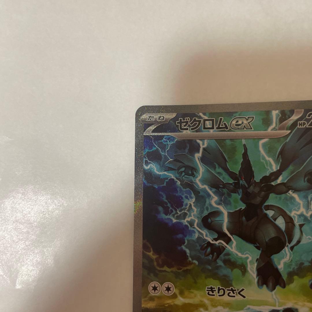 ゼクロムex 169/086 SAR レシラムex 168/086 SARセット