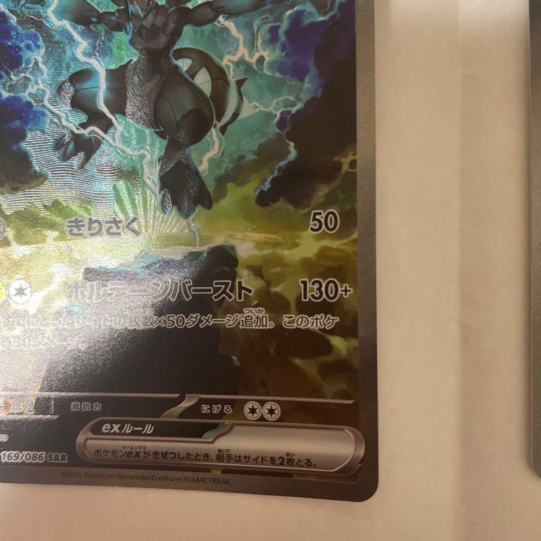 ゼクロムex 169/086 SAR レシラムex 168/086 SARセット