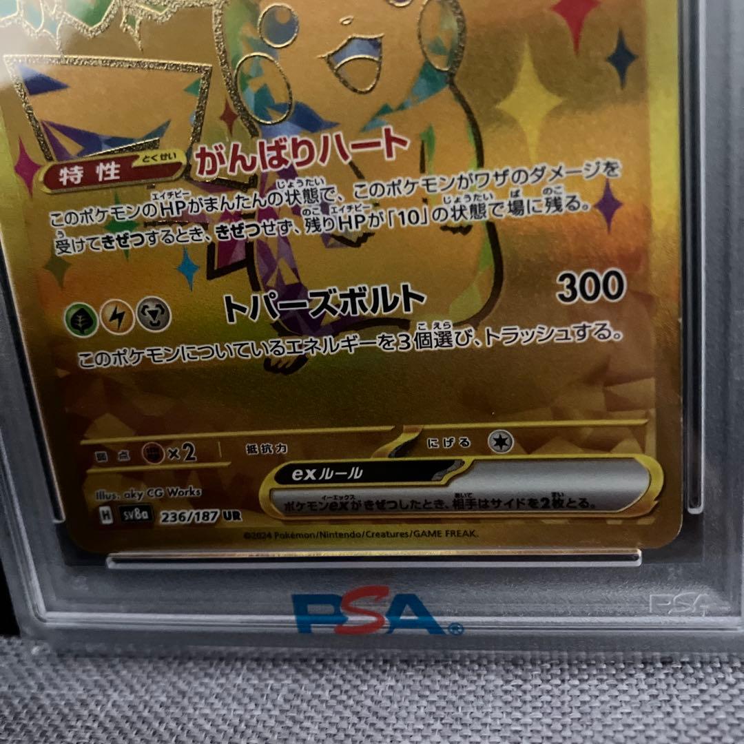 【PSA10】ピカチュウ ex ウルトラレア