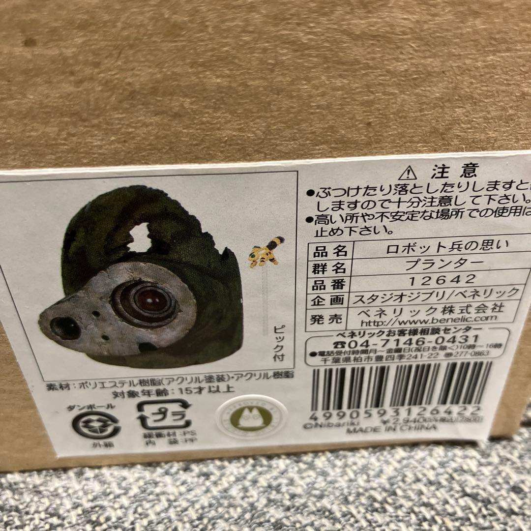 スタジオジブリ　巨神兵　プランター