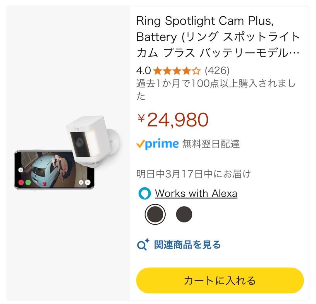 Ring 屋外用センサーライト付セキュリティカメラ+バッテリー+ソーラーパネル