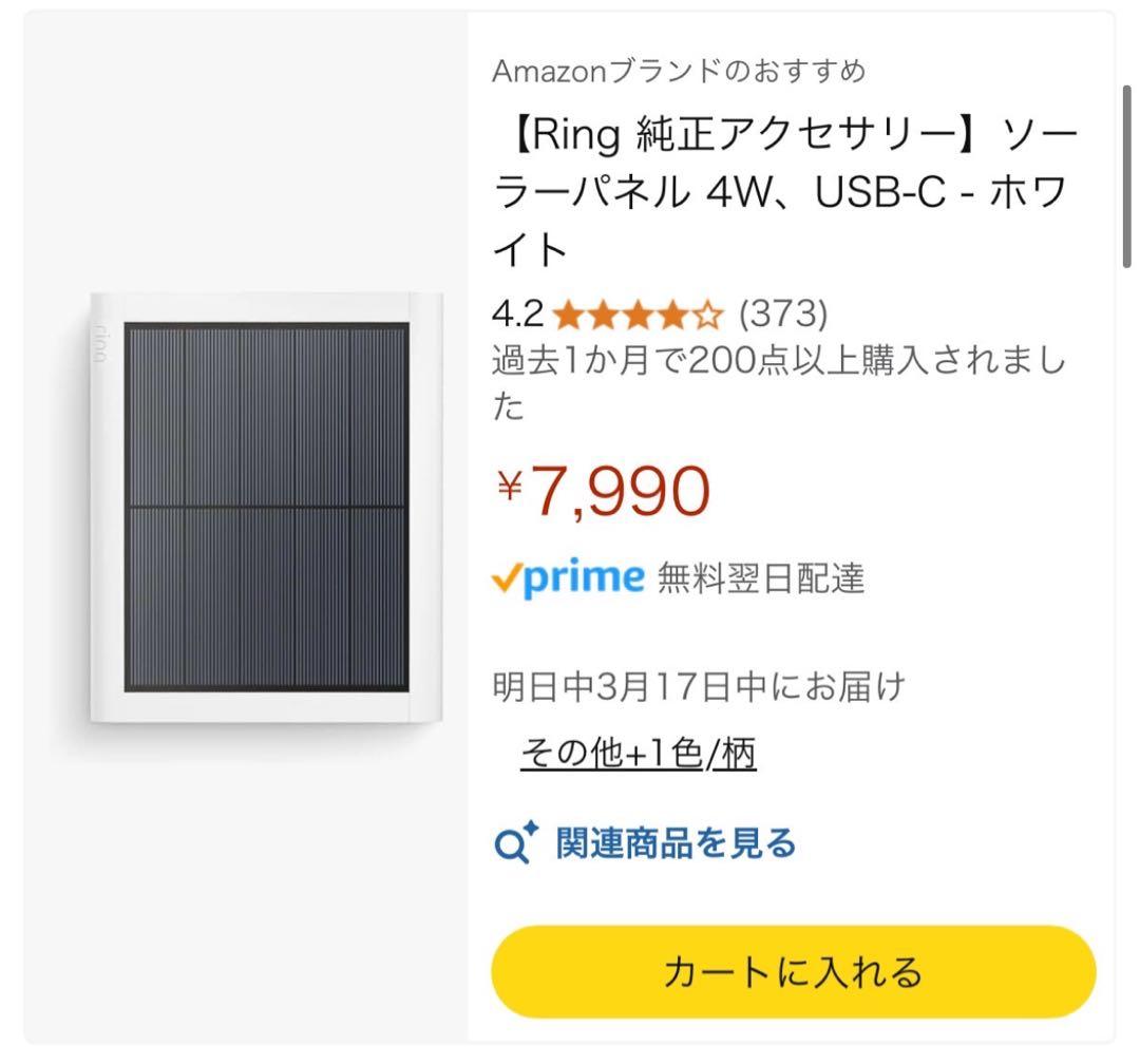 Ring 屋外用センサーライト付セキュリティカメラ+バッテリー+ソーラーパネル