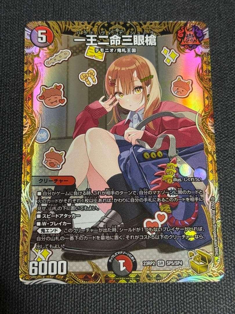 デュエマ 一王ニ命三眼槍 金トレジャー 最終値下げ