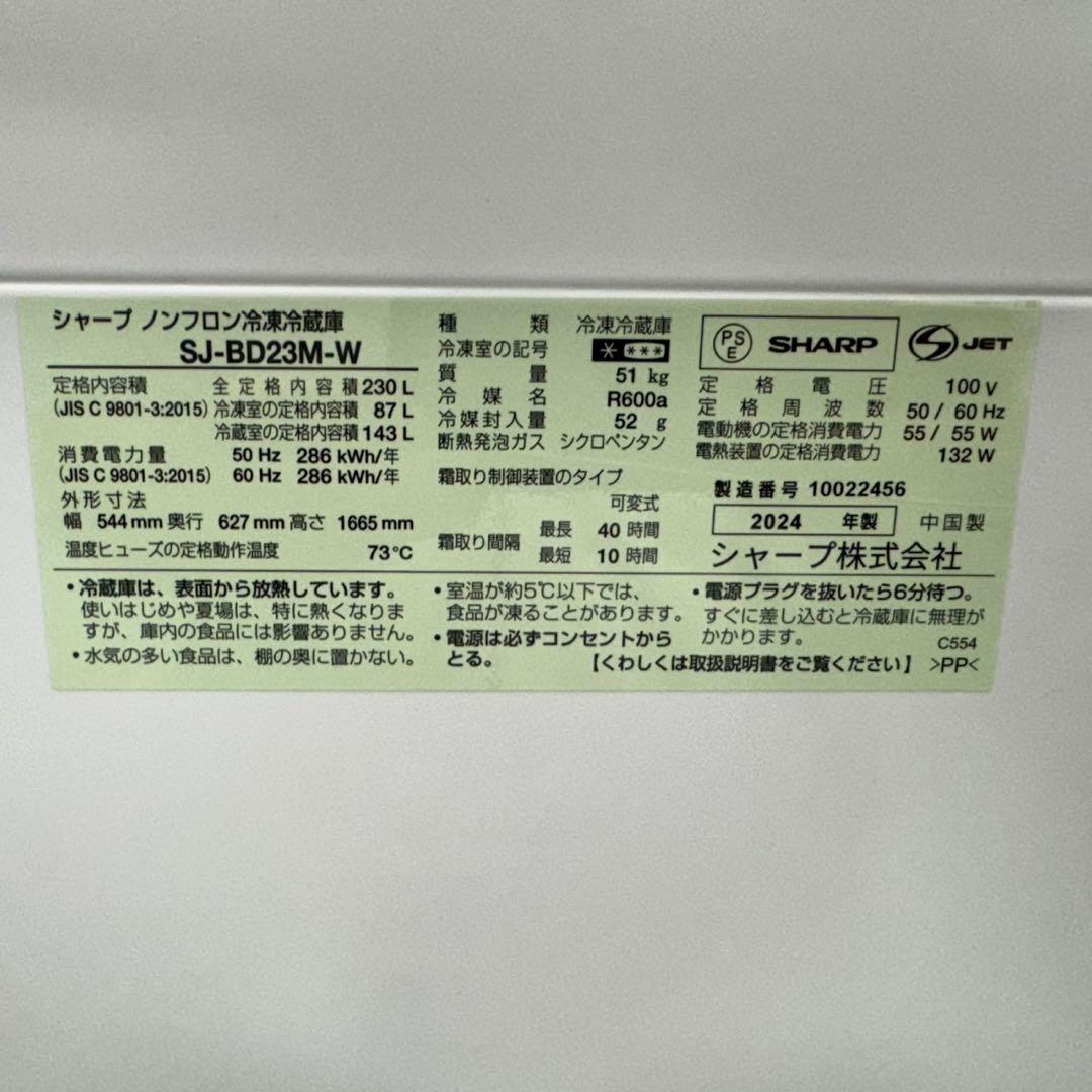 156 シャープ大型冷蔵庫　230L 200L強　小型　一人暮らし　同棲　きれい