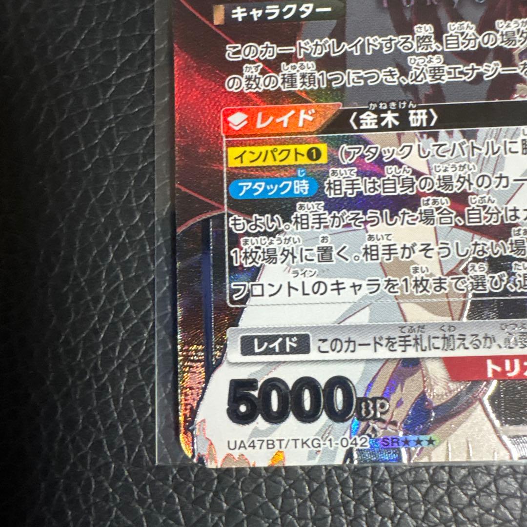 ユニオンアリーナ東京喰種(Tokyo Ghoul) 金木研　SR 星3 パラレル