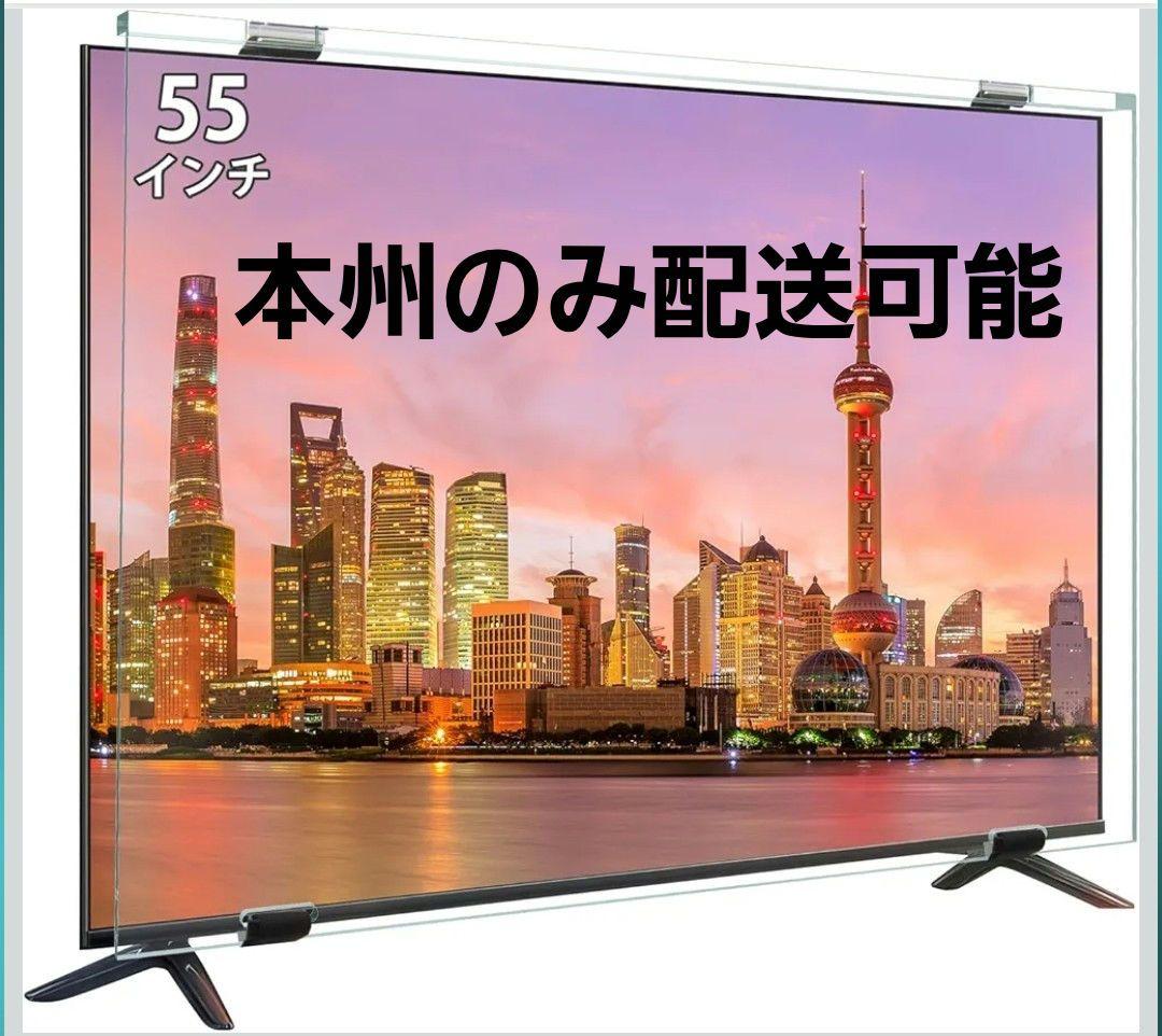 液晶テレビ保護パネル 55インチ テレビカバー アクリル製 液晶TV 55型対応