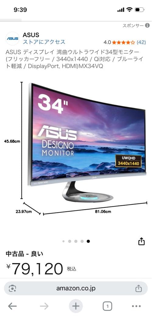 ASUS ウルトラワイドモニター harman kardon(高画質高音質)最安