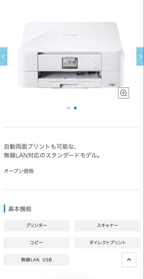 brother DCP-J567N インクジェットプリンター 本体