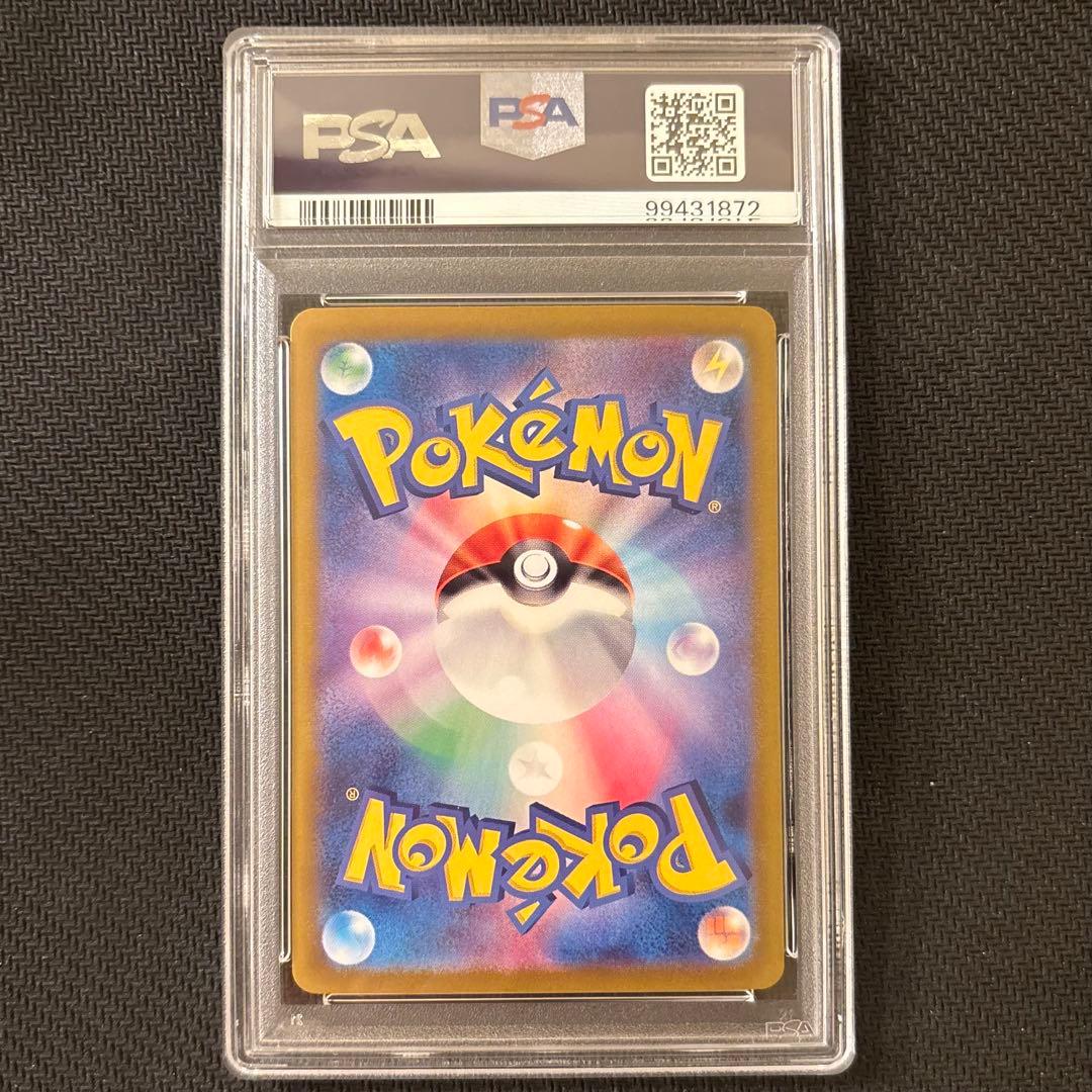 【PSA10】サザンドラex SAR SV8 超電ブレイカー 133/106 ①