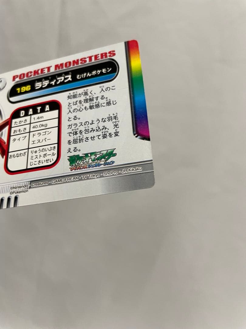 196 ラティアス　カードダス　ポケモン　ホロ　アドバンス