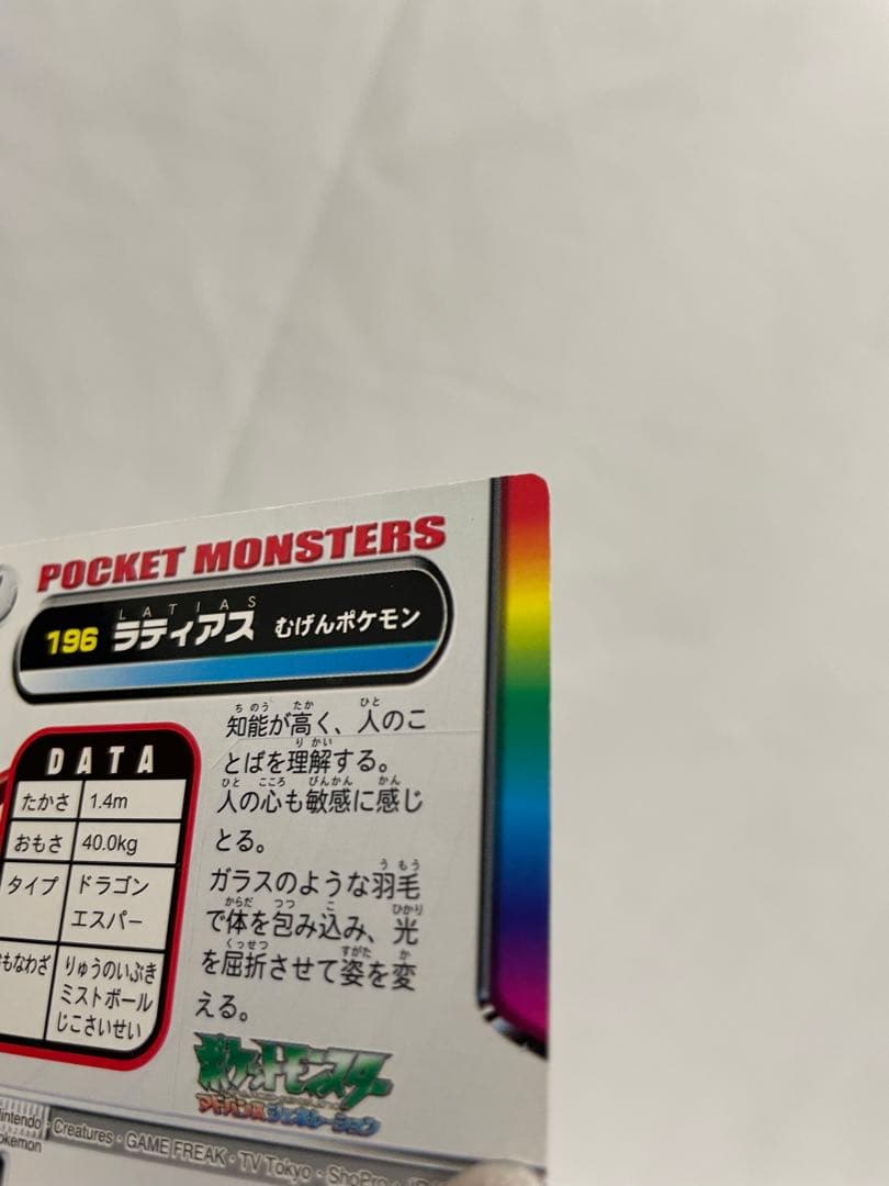 196 ラティアス　カードダス　ポケモン　ホロ　アドバンス