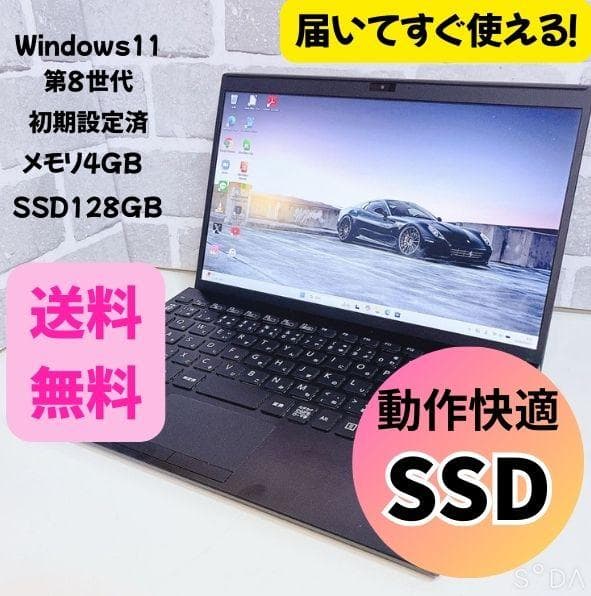 軽量 薄型 VAIO SSD 初期設定済 Windows11 ノートパソコン