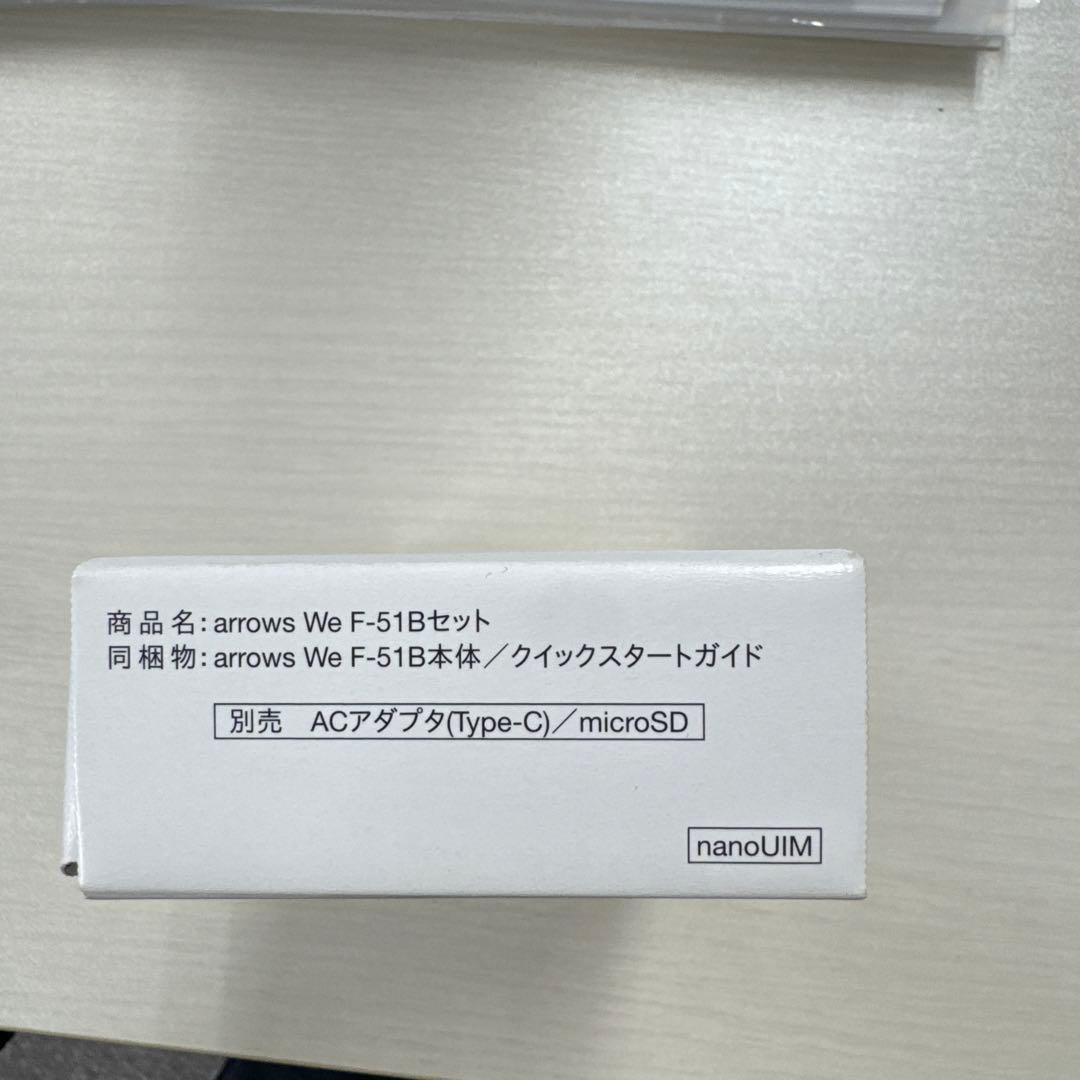 docomo arrows We F-51B ホワイト 本体　新品未使用