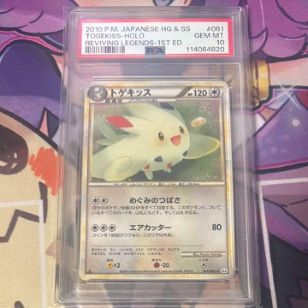 PSA10 トゲキッス　ホロ　よみがえる伝説