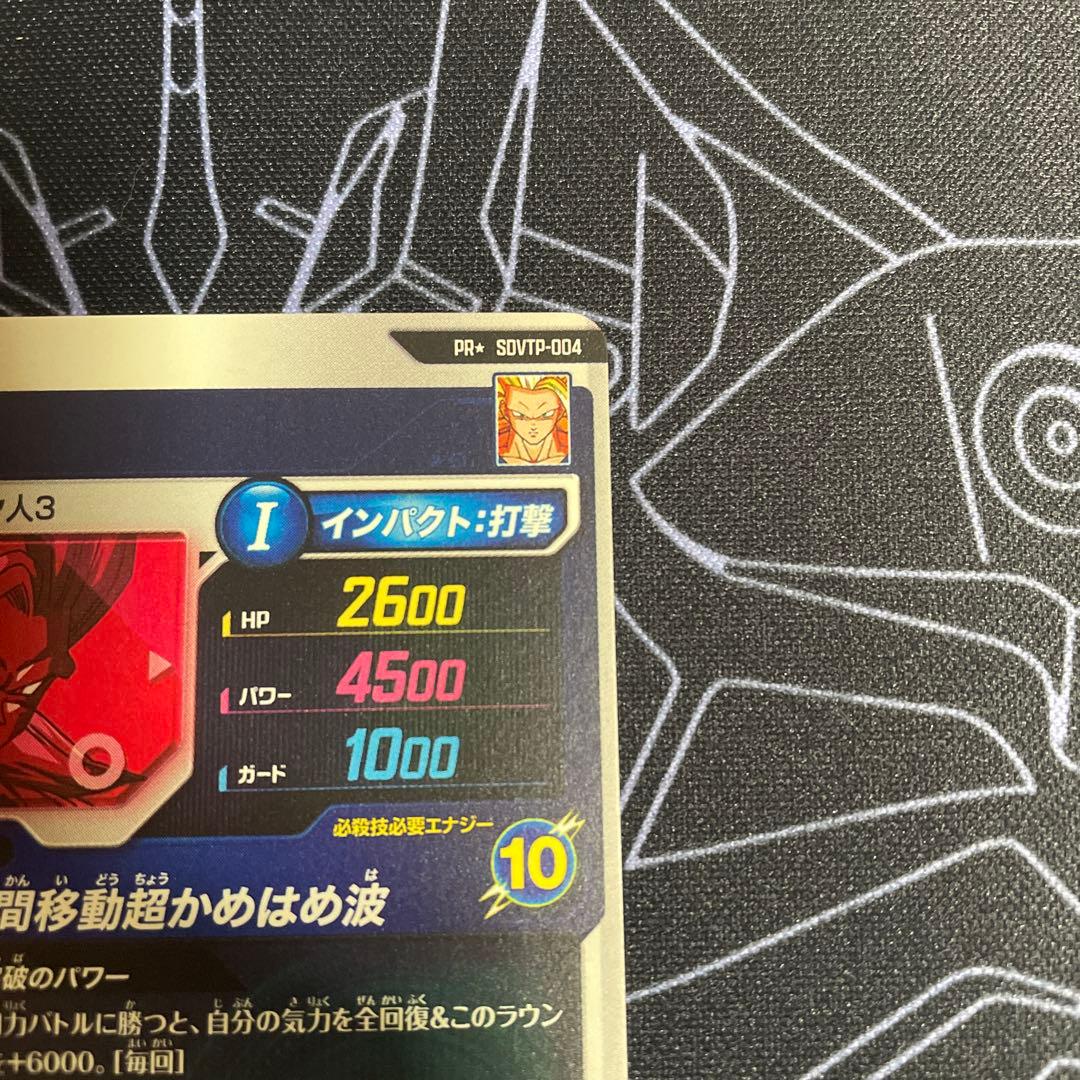 ドラゴンボールスーパーダイバーズ　SDVTP-004 孫悟空 パラレル