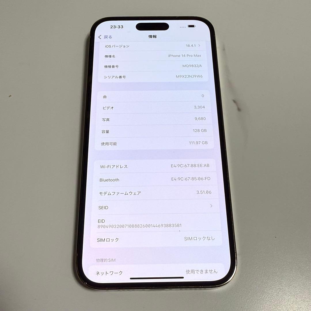 iPhone14Pro Max 128GB ゴールド　最大容量83%